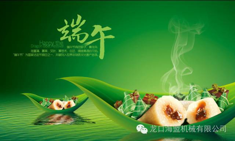粽香端午，海盟祝您福瑞安康，萬事吉祥！
