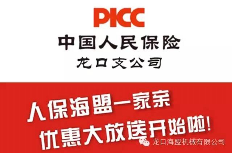 海盟人保深度合作，私家車險(xiǎn)更優(yōu)惠！