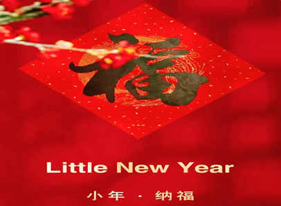 小年，發(fā)年貨迎新年